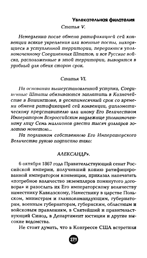 Александр Щелоков - Увлекательная филателия. Факты, легенды, открытия в мире марок - Страница № 271