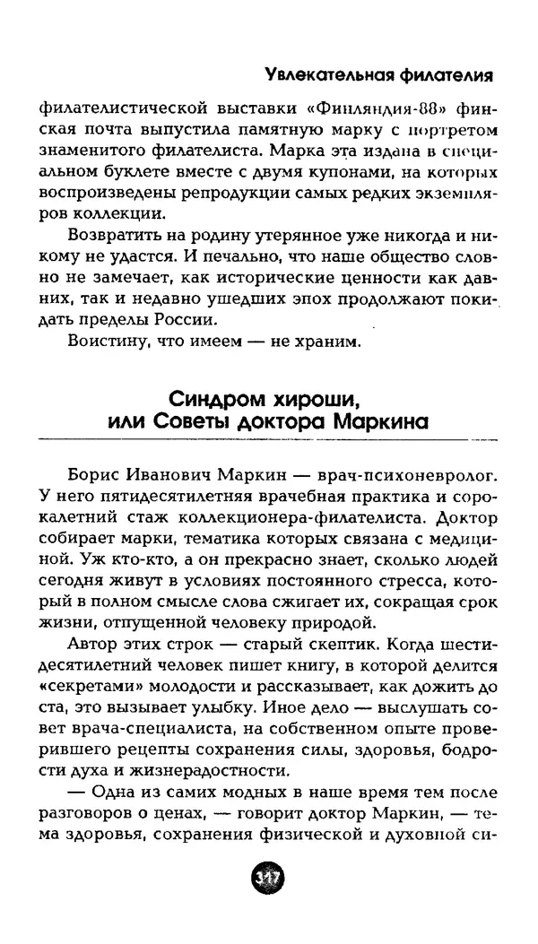 Александр Щелоков - Увлекательная филателия. Факты, легенды, открытия в мире марок - Страница № 317
