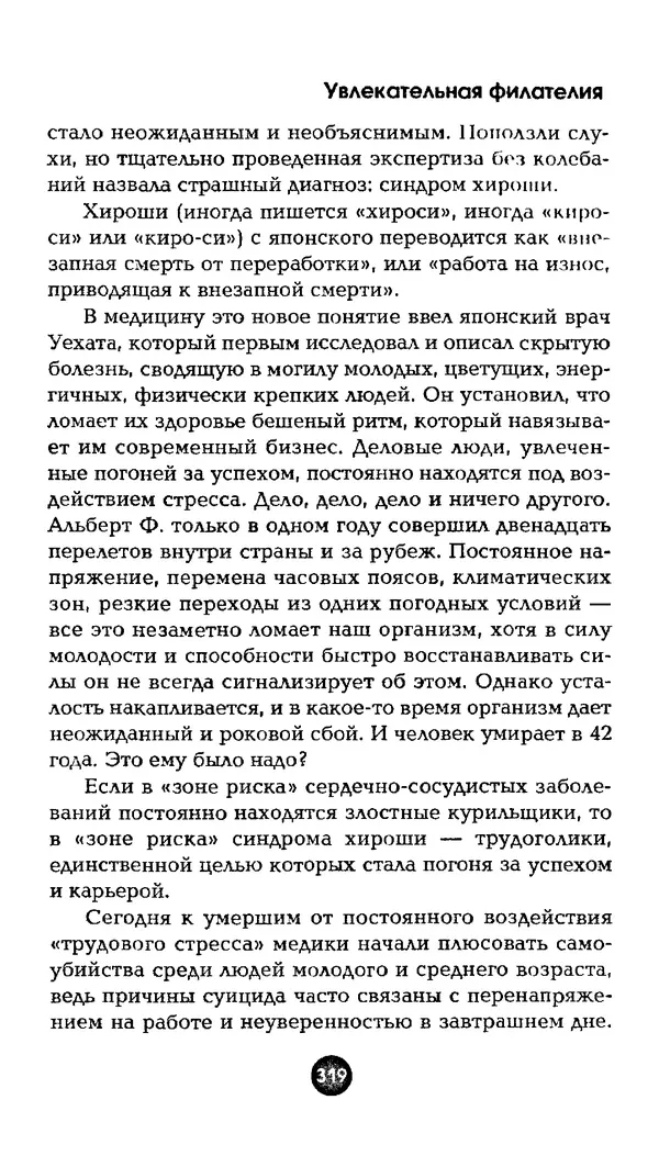 Александр Щелоков - Увлекательная филателия. Факты, легенды, открытия в мире марок - Страница № 319