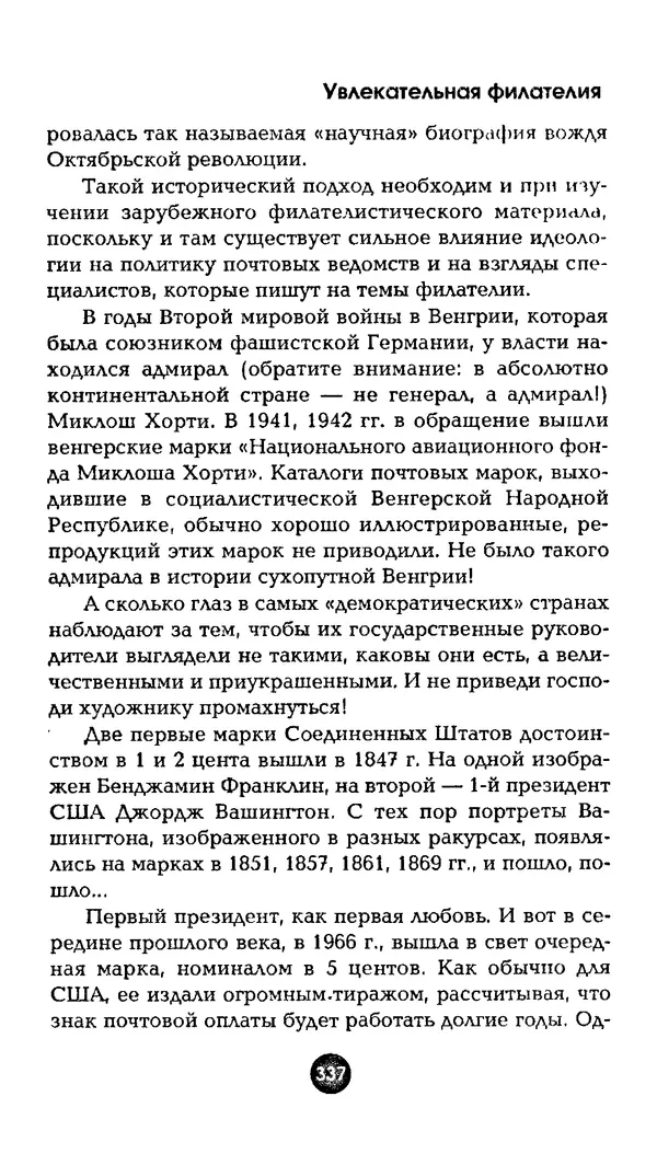 Александр Щелоков - Увлекательная филателия. Факты, легенды, открытия в мире марок - Страница № 337