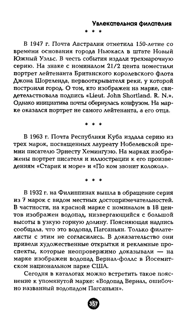 Александр Щелоков - Увлекательная филателия. Факты, легенды, открытия в мире марок - Страница № 357
