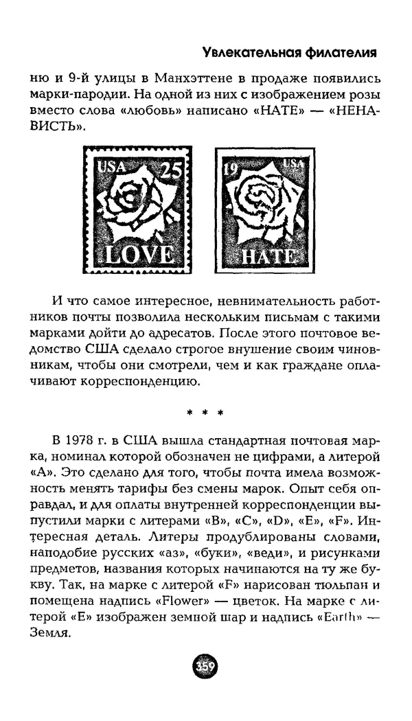 Александр Щелоков - Увлекательная филателия. Факты, легенды, открытия в мире марок - Страница № 359