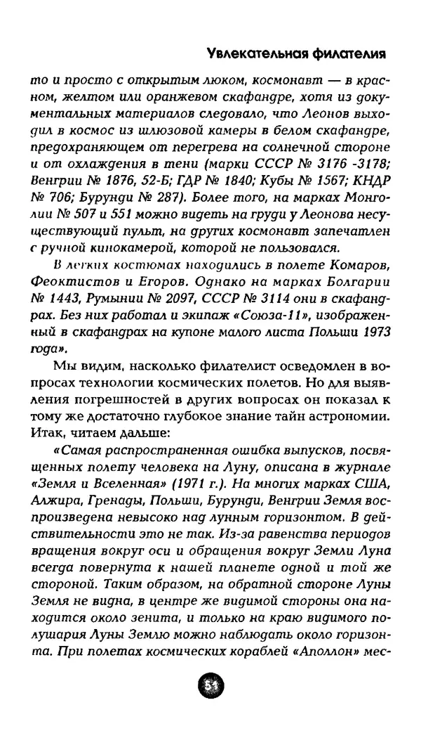 Александр Щелоков - Увлекательная филателия. Факты, легенды, открытия в мире марок - Страница № 51