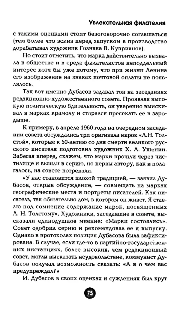 Александр Щелоков - Увлекательная филателия. Факты, легенды, открытия в мире марок - Страница № 75