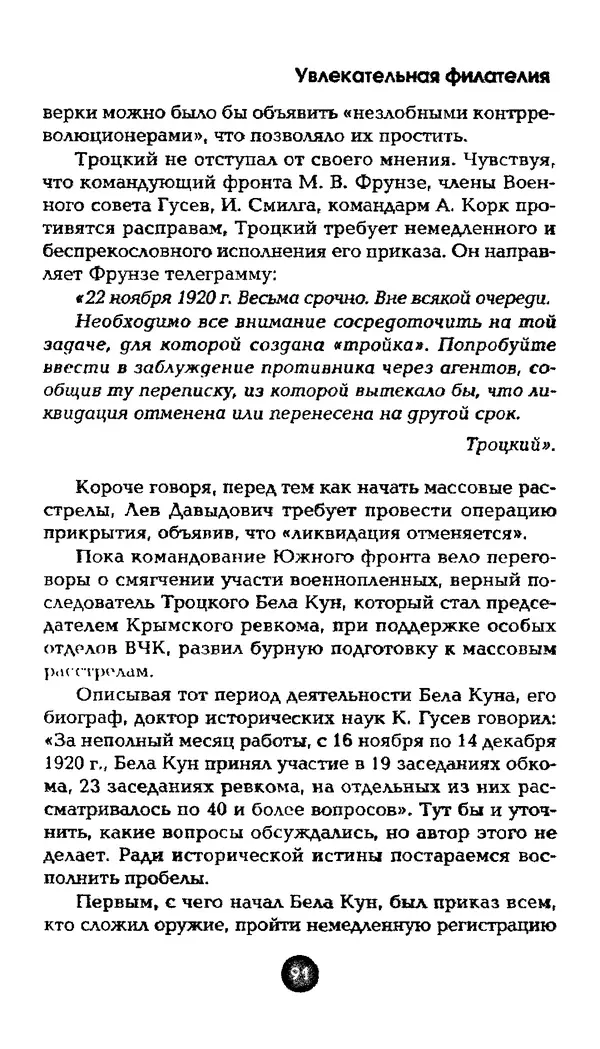 Александр Щелоков - Увлекательная филателия. Факты, легенды, открытия в мире марок - Страница № 91