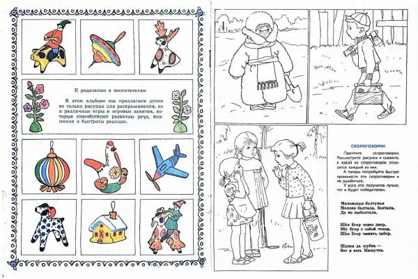 Клара Слуцкая - Игры, песенки, загадки - Страница № 2