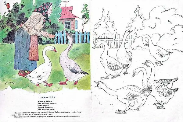 Клара Слуцкая - Игры, песенки, загадки - Страница № 4