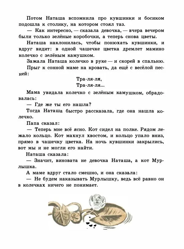 Арсений Седугин - Гордый слон - Страница № 22