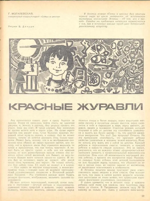  журнал «Семья и школа» - Семья и школа 1968 №11 - Страница № 33
