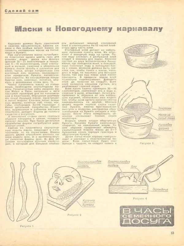  журнал «Семья и школа» - Семья и школа 1968 №11 - Страница № 59