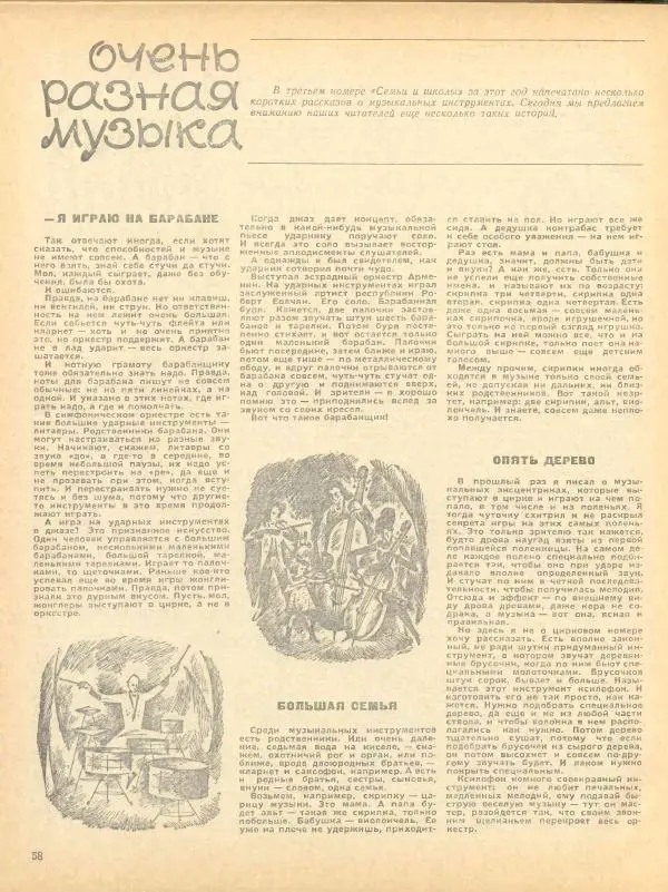  журнал «Семья и школа» - Семья и школа 1968 №11 - Страница № 64