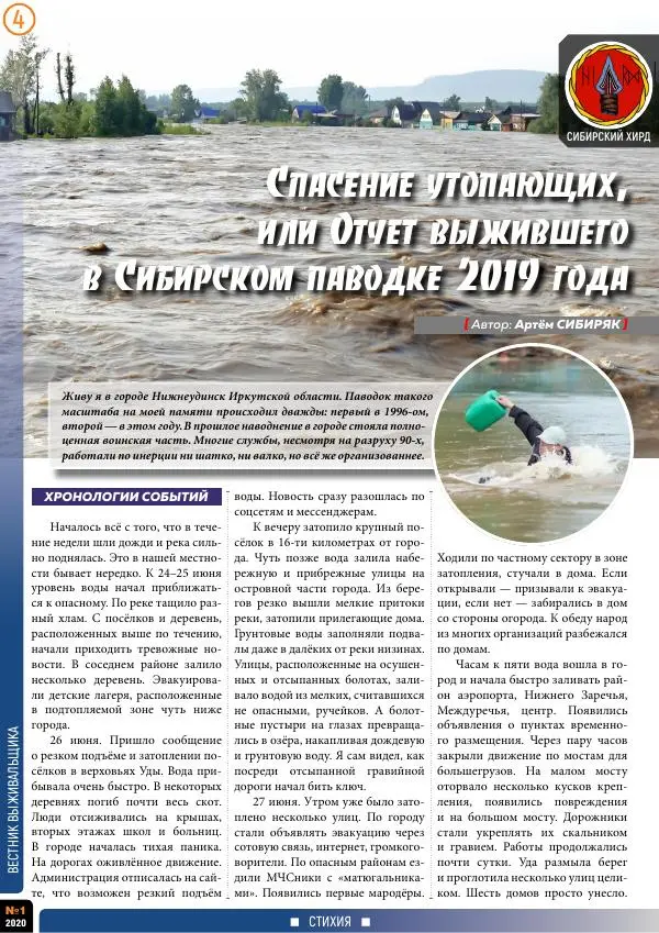  журнал «Вестник выживальщика» - Вестник выживальщика 2020 №01 - Страница № 4