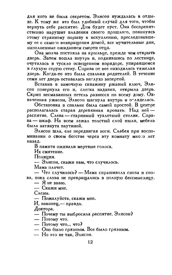 Джон Руссо - Страж. Полночь - Страница № 16