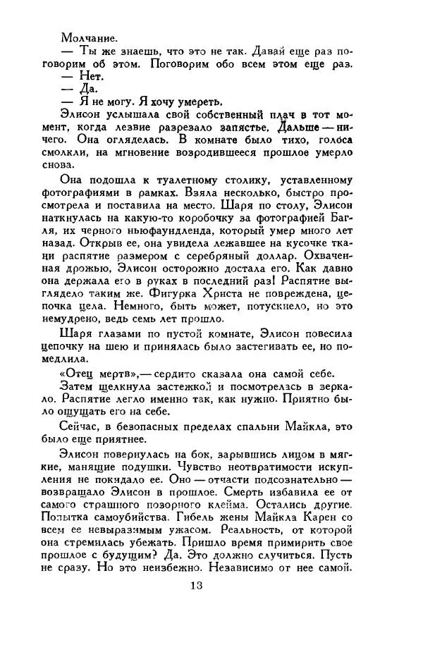 Джон Руссо - Страж. Полночь - Страница № 17