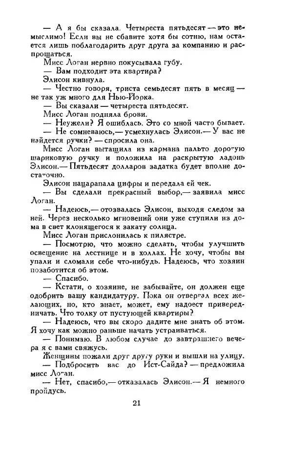 Джон Руссо - Страж. Полночь - Страница № 25