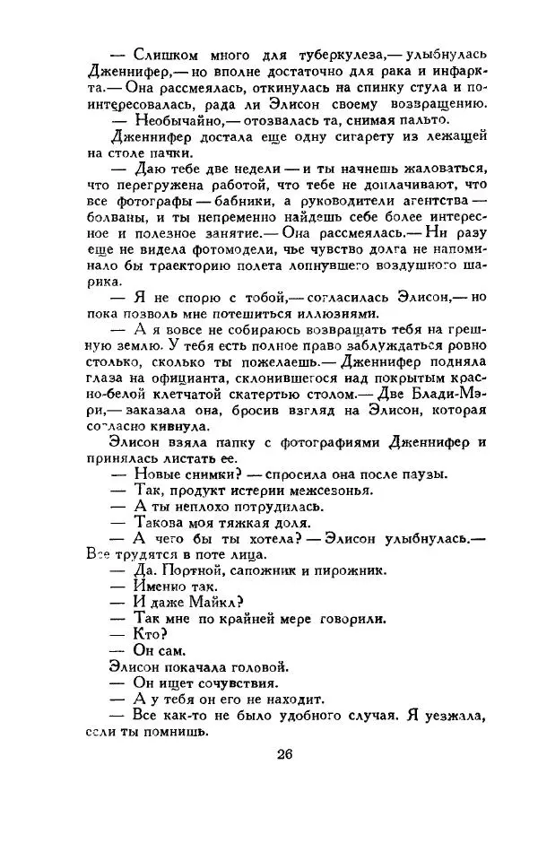 Джон Руссо - Страж. Полночь - Страница № 30