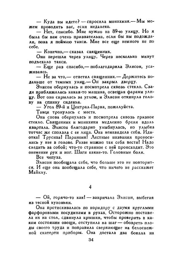 Джон Руссо - Страж. Полночь - Страница № 38