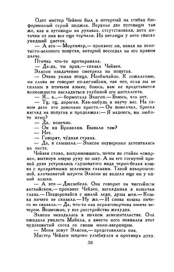 Джон Руссо - Страж. Полночь - Страница № 40