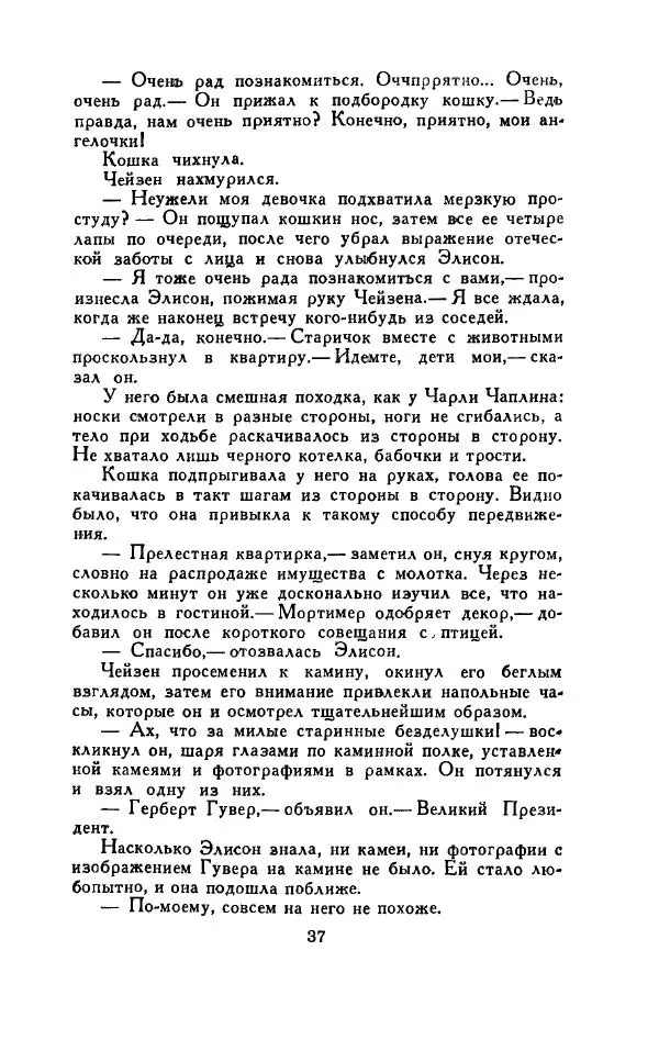 Джон Руссо - Страж. Полночь - Страница № 41