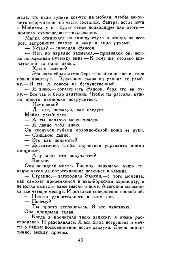 Джон Руссо - Страж. Полночь - Страница № 49