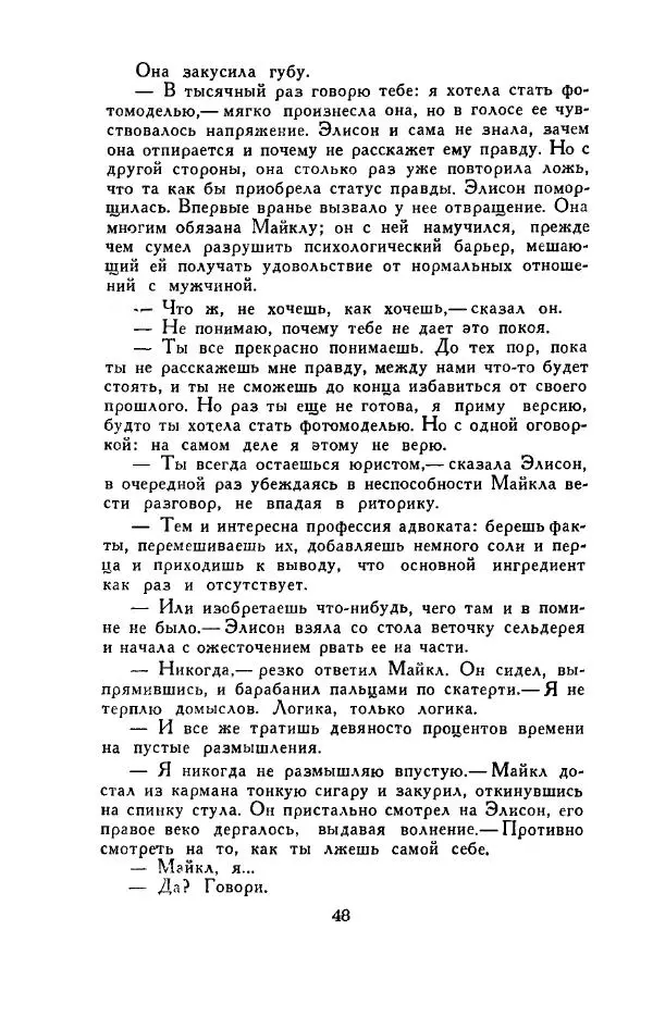 Джон Руссо - Страж. Полночь - Страница № 52