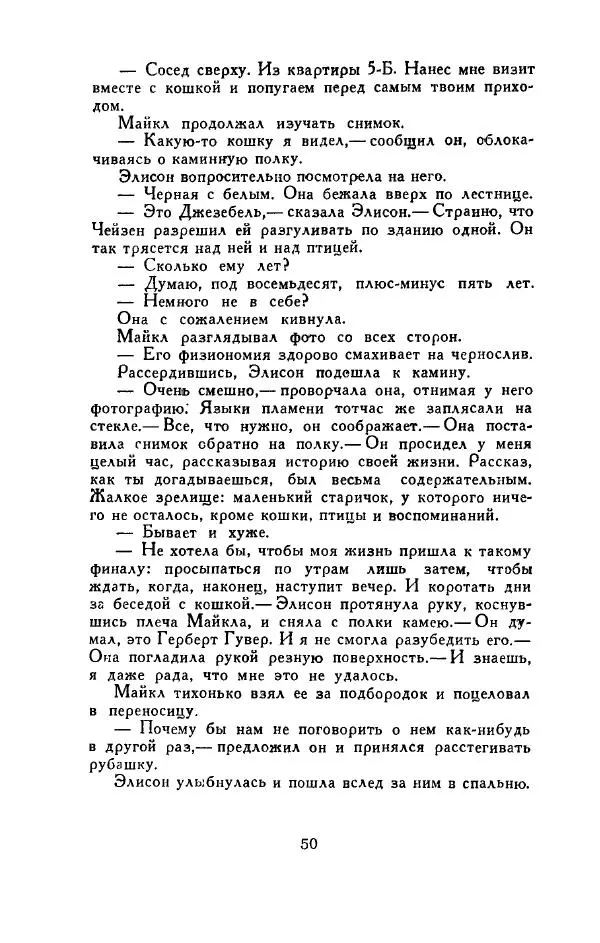 Джон Руссо - Страж. Полночь - Страница № 54