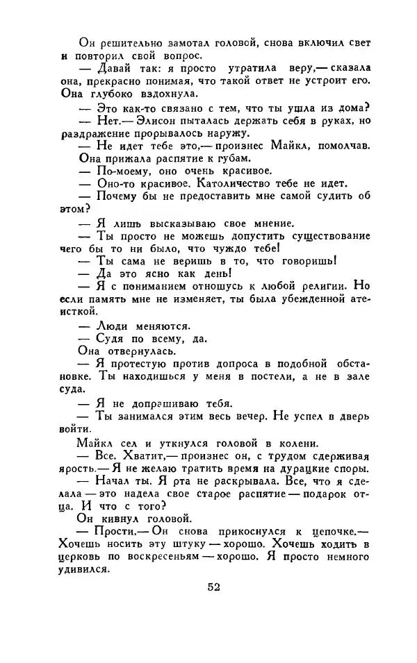 Джон Руссо - Страж. Полночь - Страница № 56