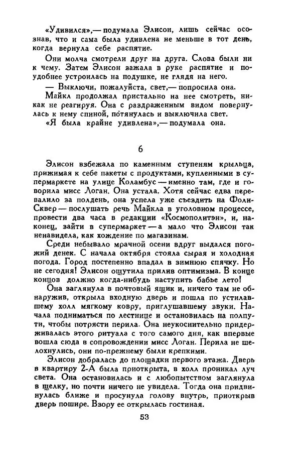 Джон Руссо - Страж. Полночь - Страница № 57