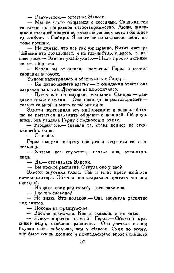Джон Руссо - Страж. Полночь - Страница № 61