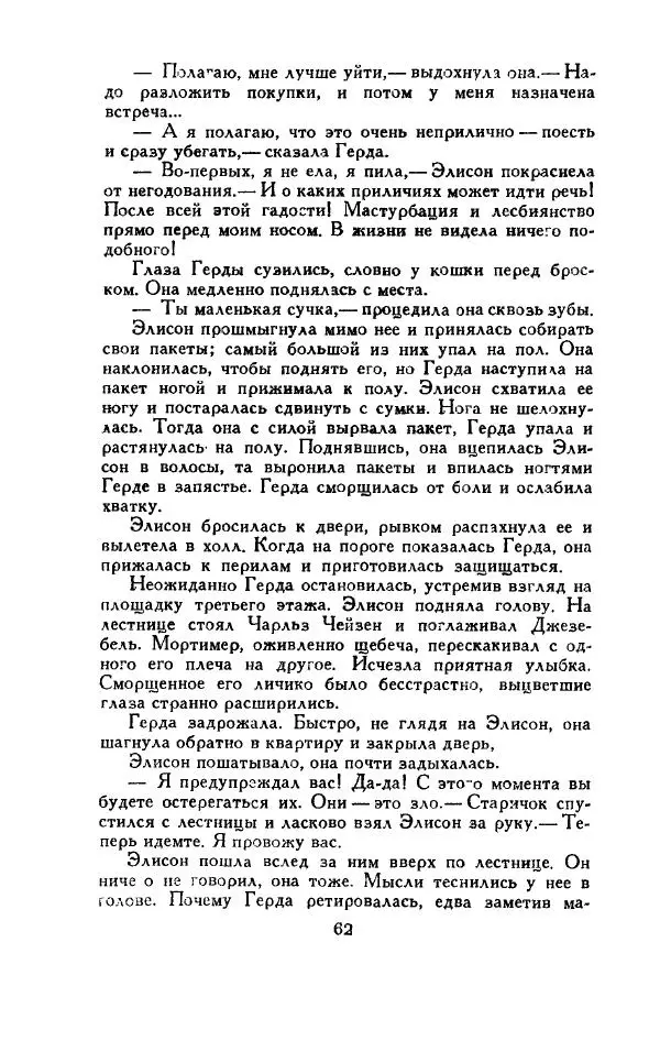 Джон Руссо - Страж. Полночь - Страница № 66