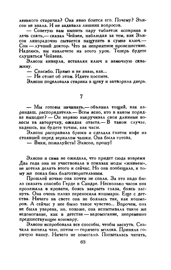 Джон Руссо - Страж. Полночь - Страница № 67