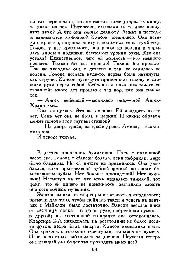 Джон Руссо - Страж. Полночь - Страница № 68