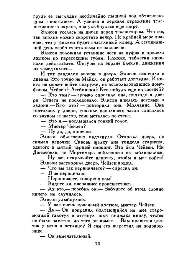 Джон Руссо - Страж. Полночь - Страница № 74