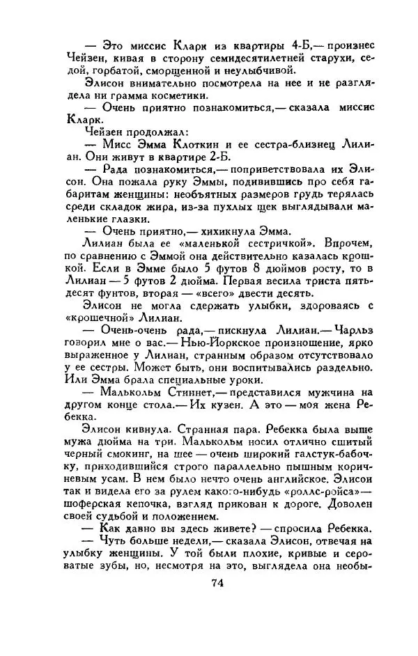 Джон Руссо - Страж. Полночь - Страница № 78
