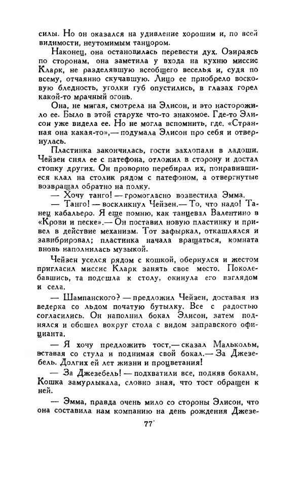 Джон Руссо - Страж. Полночь - Страница № 81