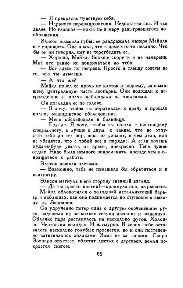 Джон Руссо - Страж. Полночь - Страница № 86