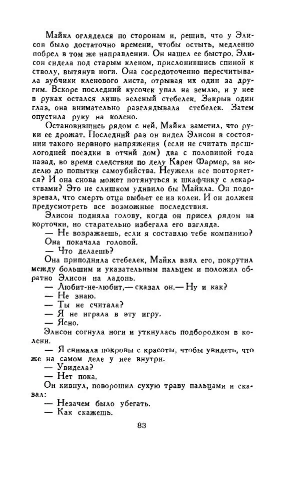 Джон Руссо - Страж. Полночь - Страница № 87