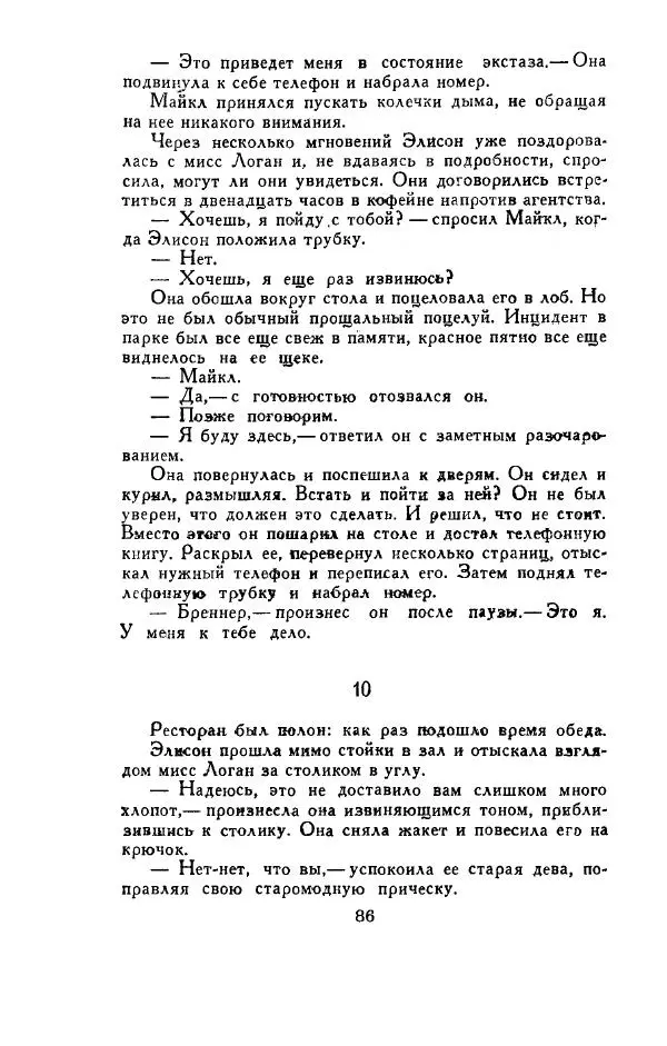 Джон Руссо - Страж. Полночь - Страница № 90
