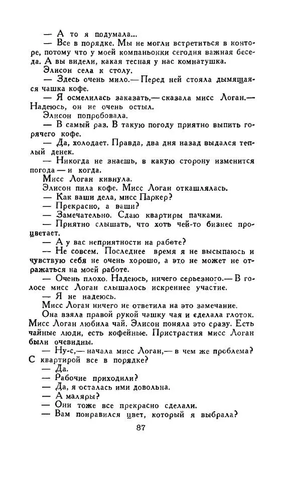 Джон Руссо - Страж. Полночь - Страница № 91
