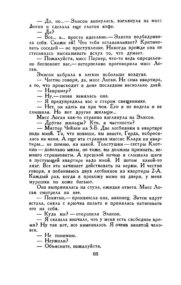 Джон Руссо - Страж. Полночь - Страница № 92