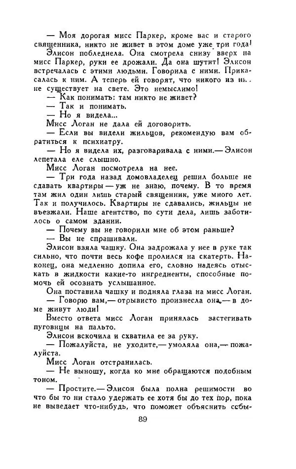 Джон Руссо - Страж. Полночь - Страница № 93