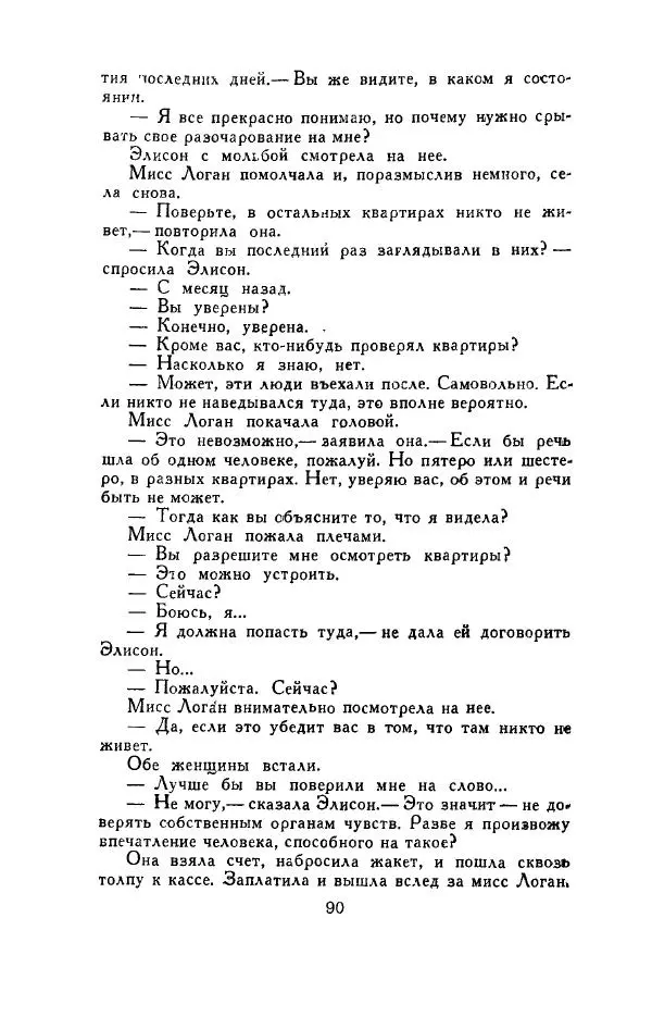 Джон Руссо - Страж. Полночь - Страница № 94