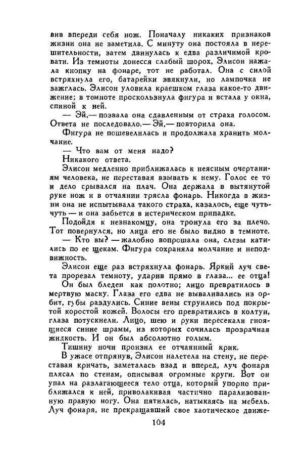 Джон Руссо - Страж. Полночь - Страница № 108