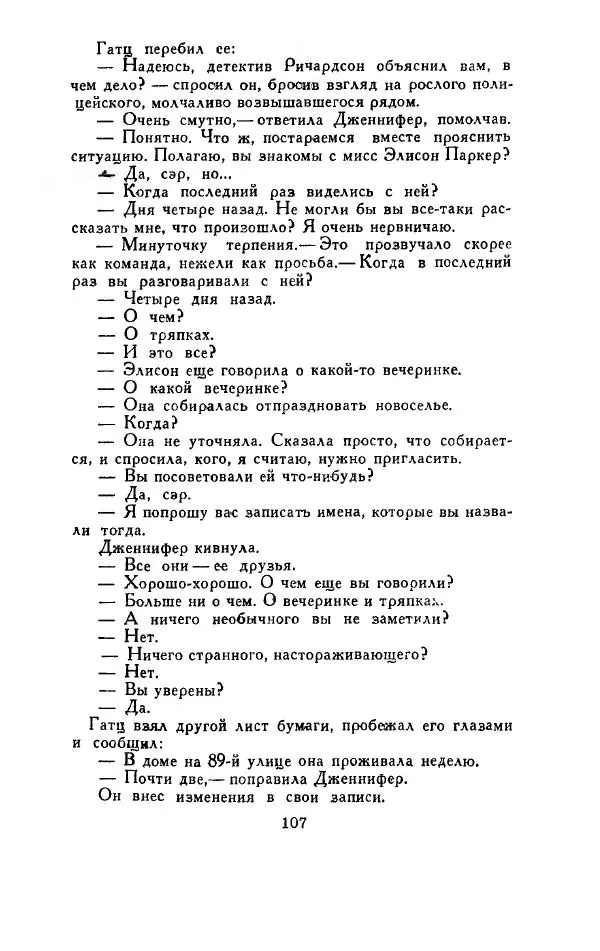 Джон Руссо - Страж. Полночь - Страница № 111