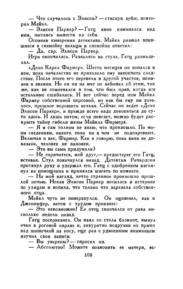 Джон Руссо - Страж. Полночь - Страница № 113
