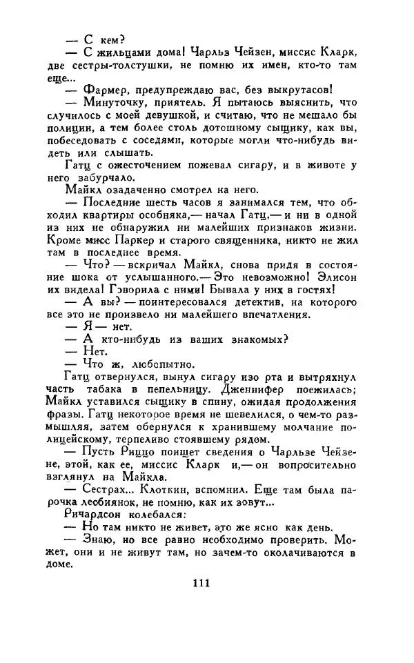 Джон Руссо - Страж. Полночь - Страница № 115