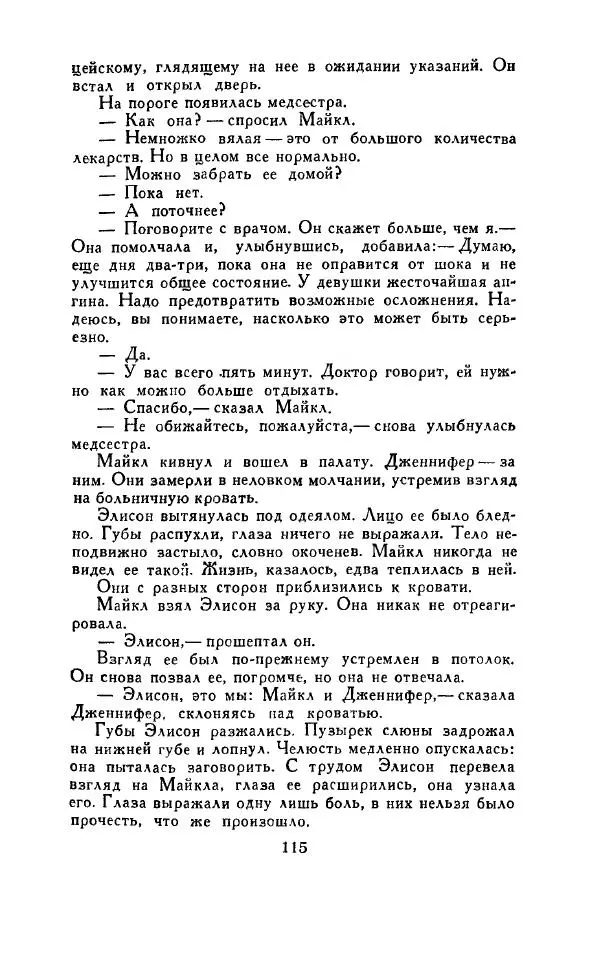 Джон Руссо - Страж. Полночь - Страница № 119