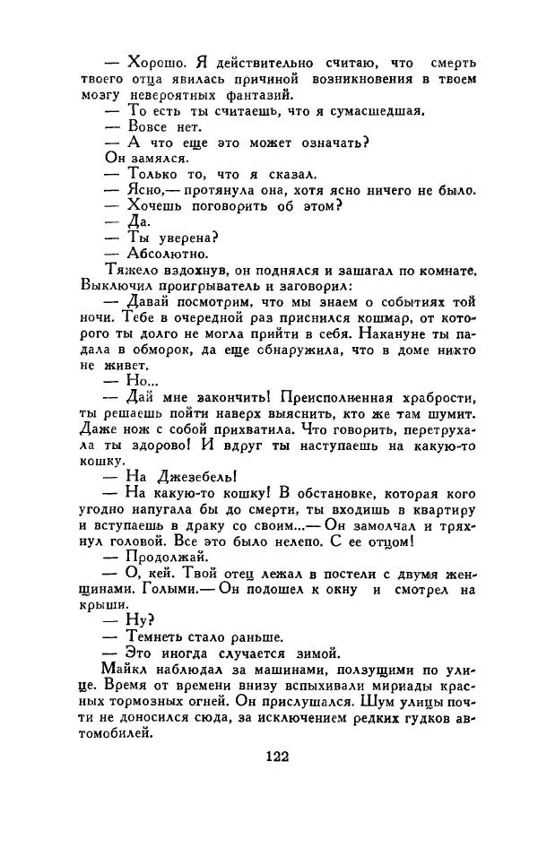 Джон Руссо - Страж. Полночь - Страница № 126