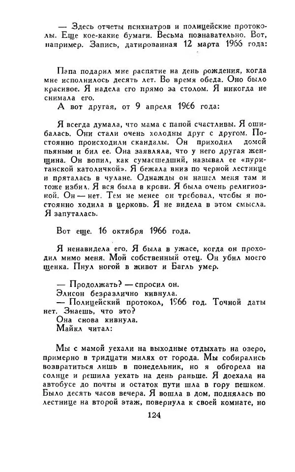 Джон Руссо - Страж. Полночь - Страница № 128