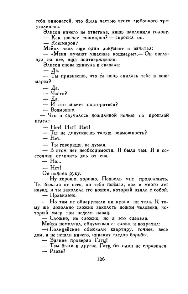 Джон Руссо - Страж. Полночь - Страница № 130